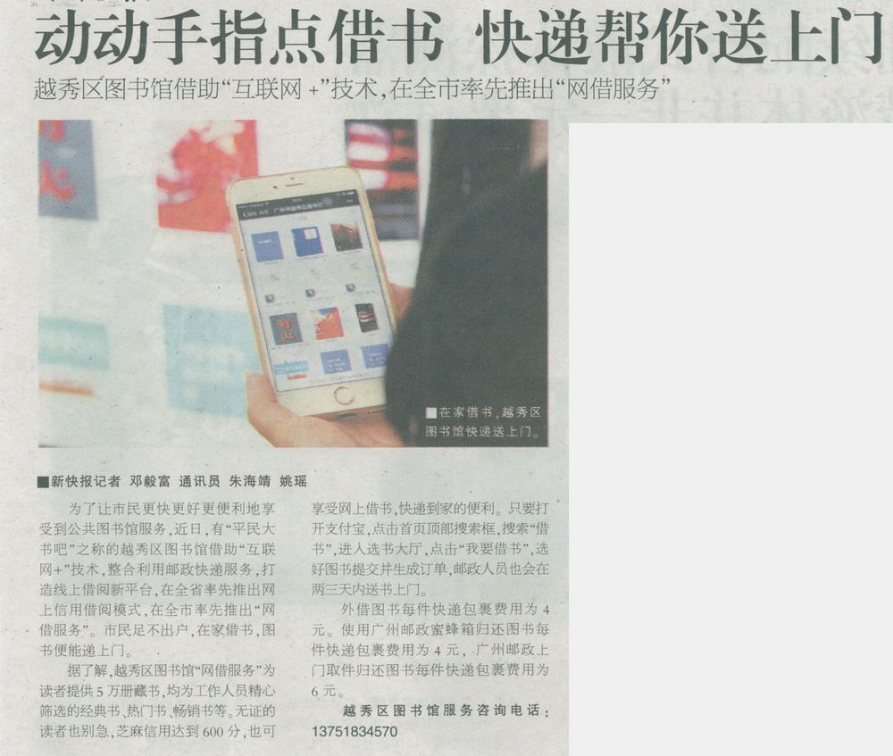 新快报A12版2017年11月3日（动动手指点借书 快递帮你送上门）.jpg