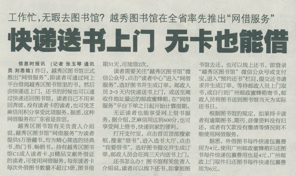 信息时报A12版2017年11月2日（快递送书上门 无卡也能借）.jpg