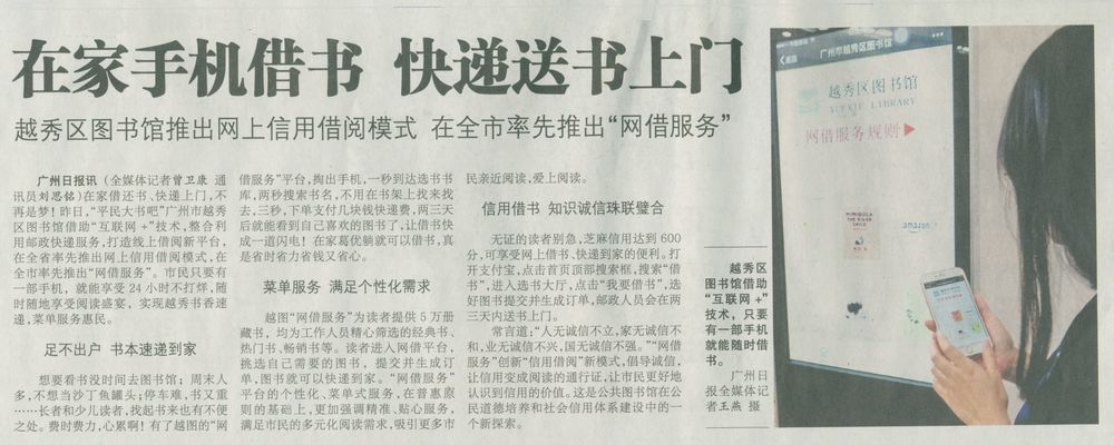广州日报02版2017年11月2日（在家手机借书 快递送书上门）.jpg