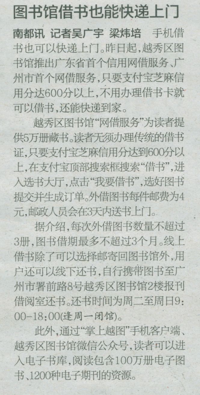 南方都市报AII08版2017年11月2日（图书馆借书也能快递上门）.jpg
