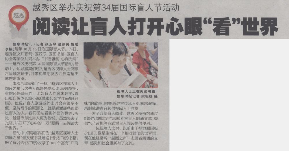 信息时报A13版2017年10月13日（阅读让盲人打开心眼“看”世界）.jpg