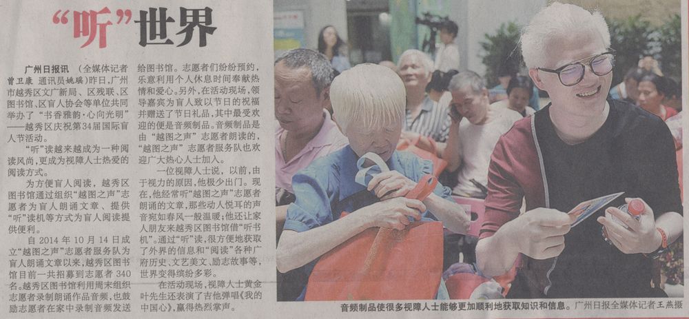 广州日报A17版2017年10月13日（“听”世界）.jpg