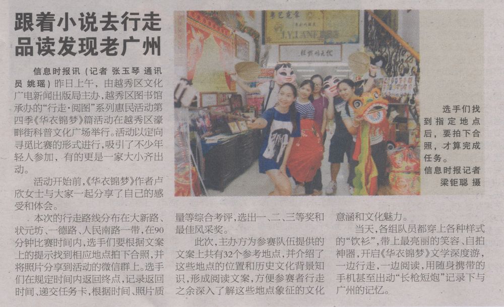 信息时报A08版2017年8月20日（跟着小说去行走 品读发现老广州）.jpg