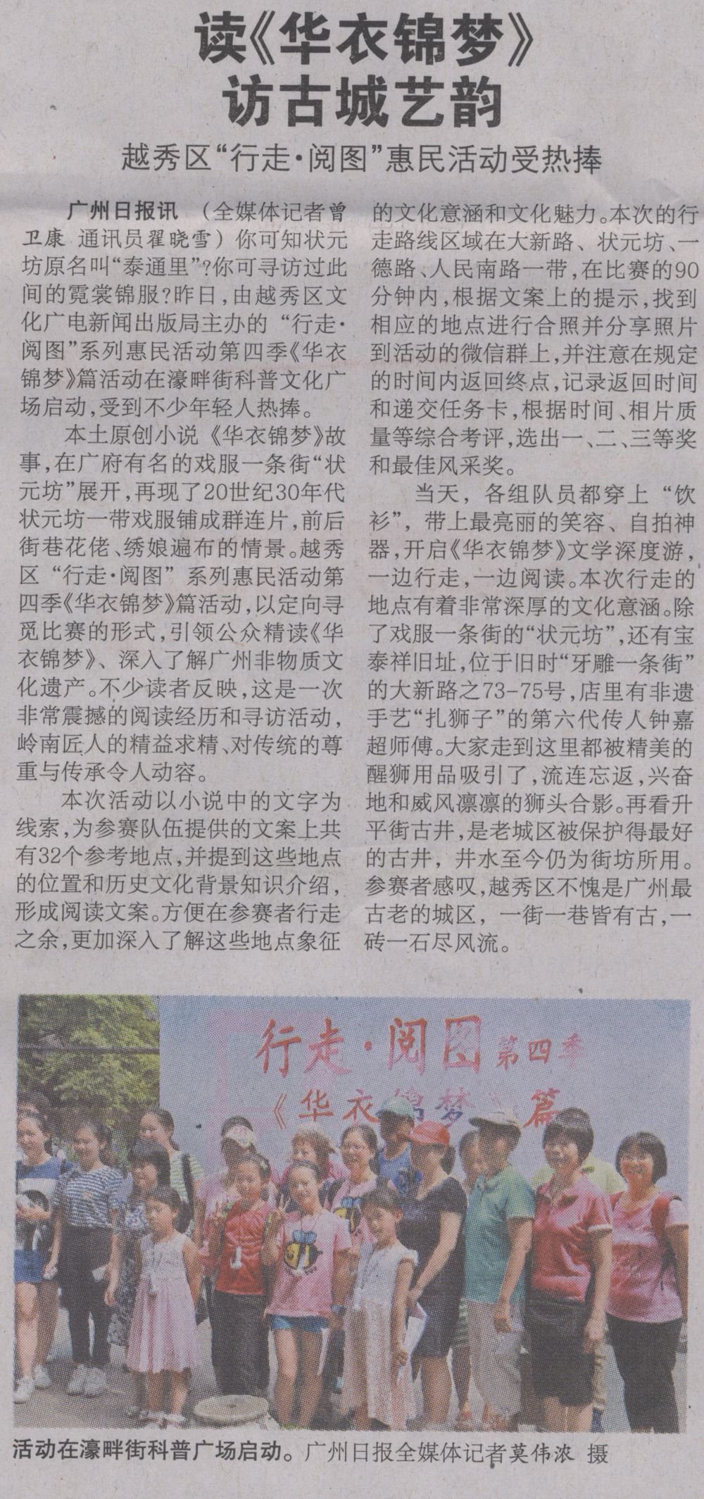 广州日报A3版2017年8月20日（读《华衣锦梦》 访古城艺韵）.jpg