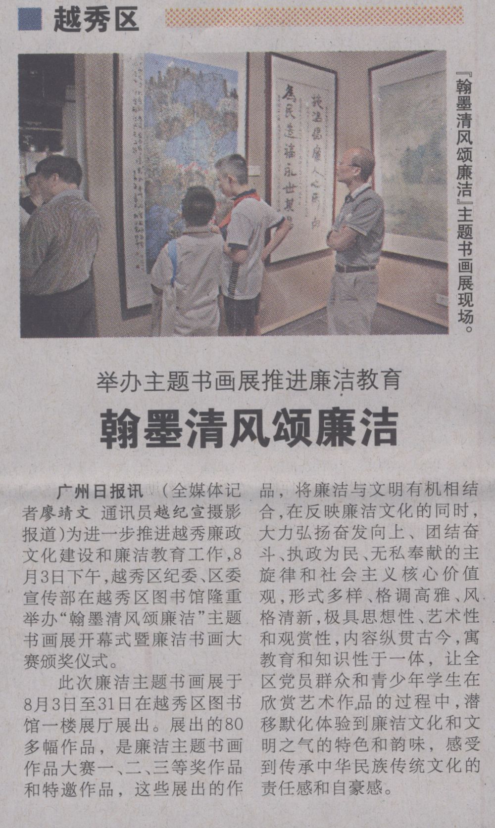 广州日报LD2版2017年8月16日（翰墨清风颂廉洁）.jpg