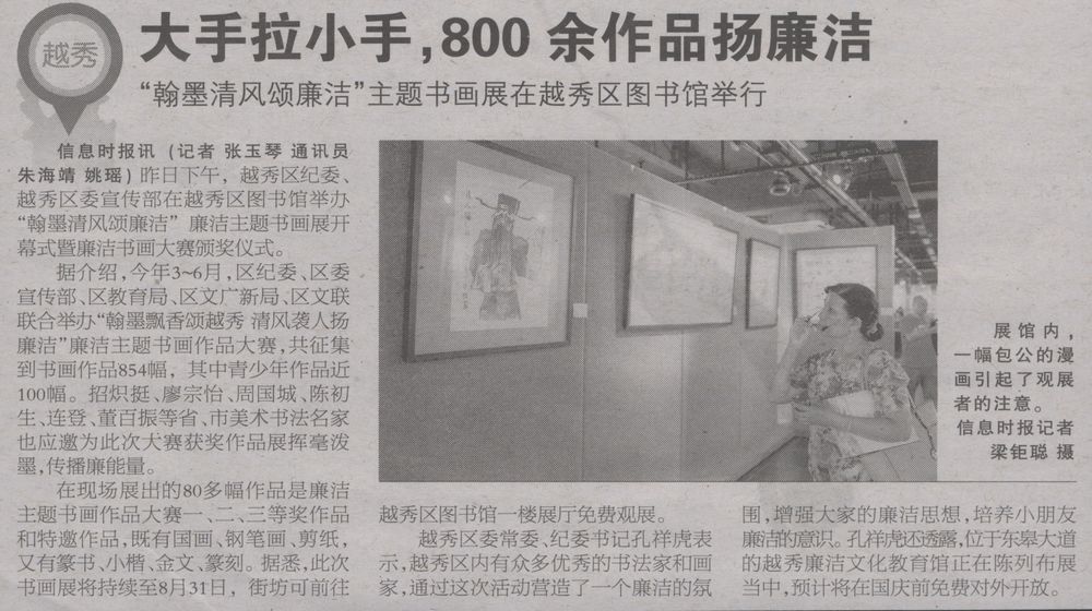 信息时报A11版2017年8月4日（大手拉小手，800余作品扬廉洁）.jpg