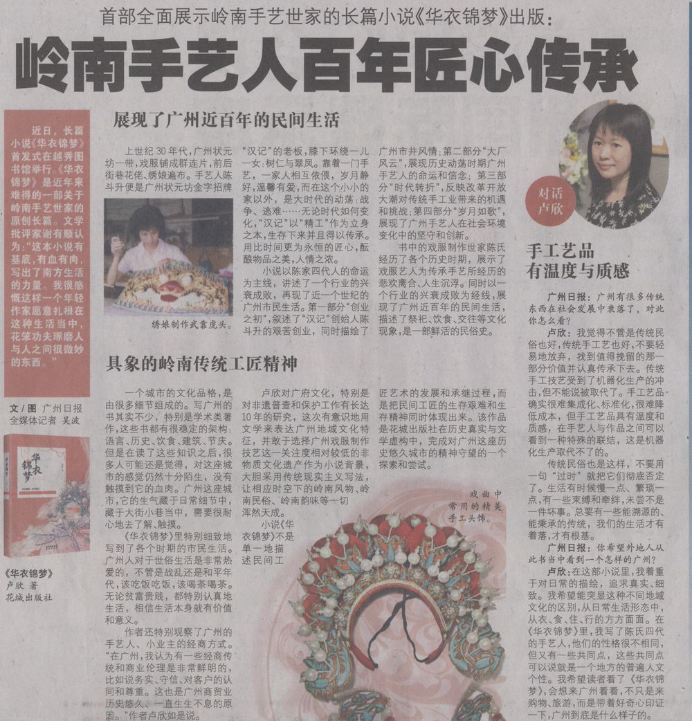 广州日报A21版2017年7月3日（岭南手艺人百年匠心传承）.jpg