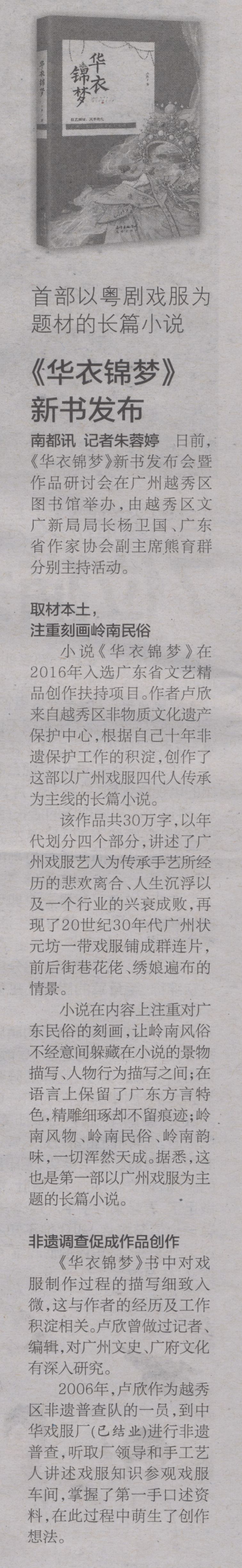 南方都市报B06版2017年6月30日（《华衣锦梦》新书发布）.jpg