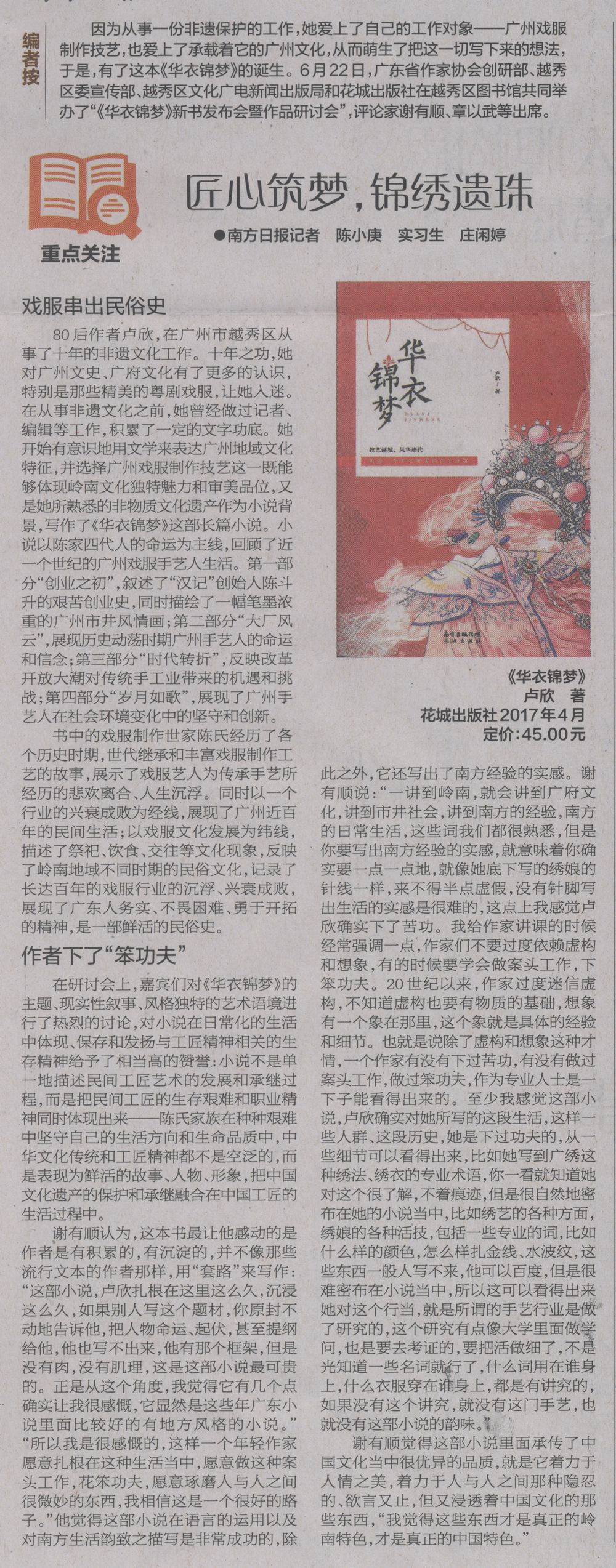 南方日报A22版2017年6月29日（匠心筑梦，锦绣遗珠））.jpg