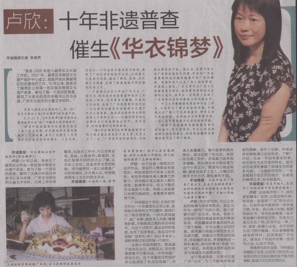 羊城晚报A7版2017年6月25日（卢欣：十年非遗普查 催生《华衣锦梦》）.jpg
