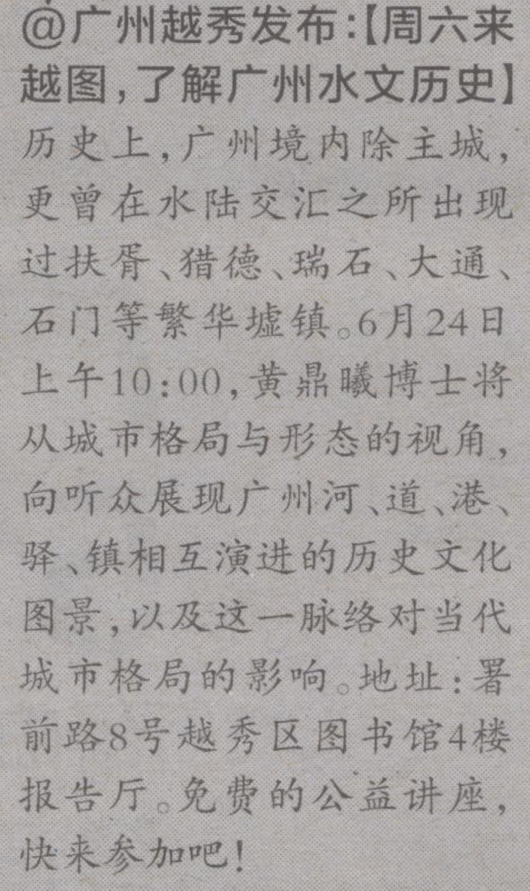 南方都市报AII02版2017年6月23日（周六来越图，了解广州水文历史）.jpg