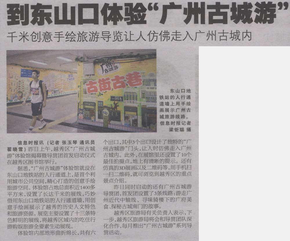 信息时报A11版2017年6月15日（到东山口体验“广州古城游”）.jpg