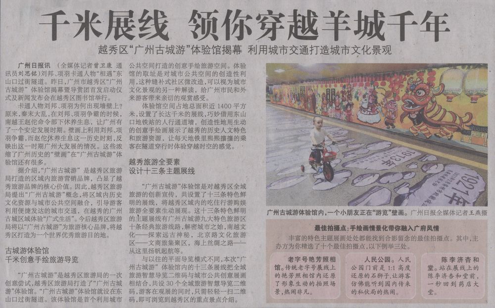 广州日报A5版2017年6月15日（千米展线 领你穿越羊城千年）.jpg