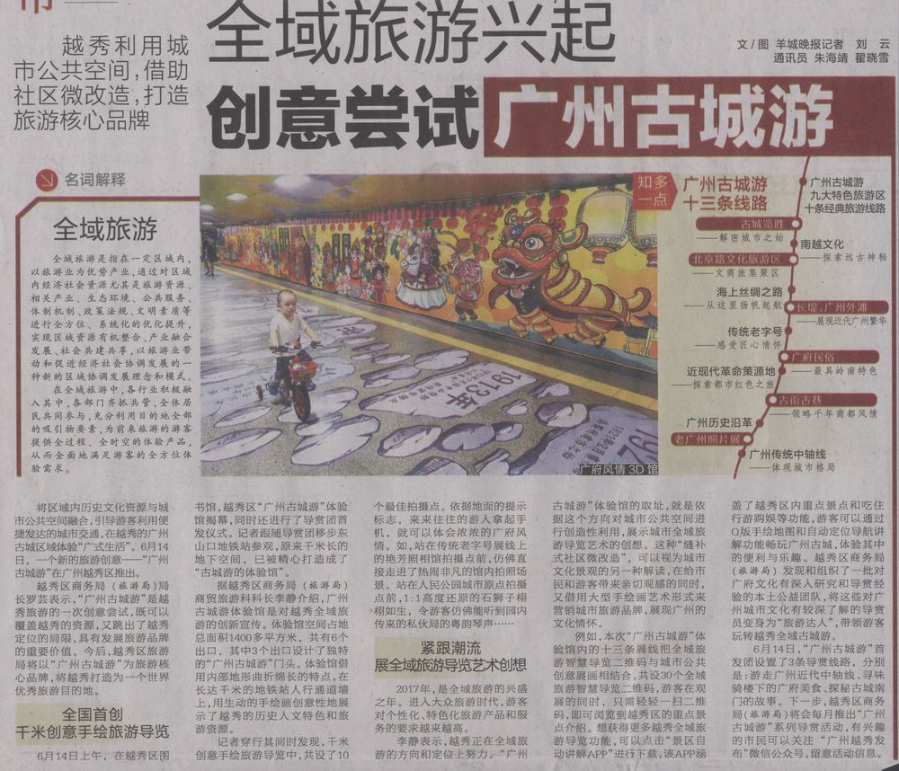 羊城晚报A17版2017年6月15日（全域旅游兴起创意尝试广州古城游）.jpg