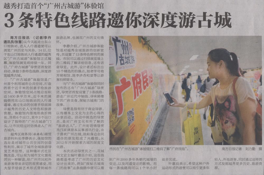 南方日报AII04版2017年6月15日（3条特色线路邀你深度游古城）.jpg