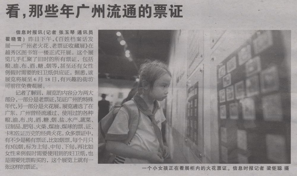信息时报A10版2017年6月10日（看，那些年广州流通的票证）.jpg