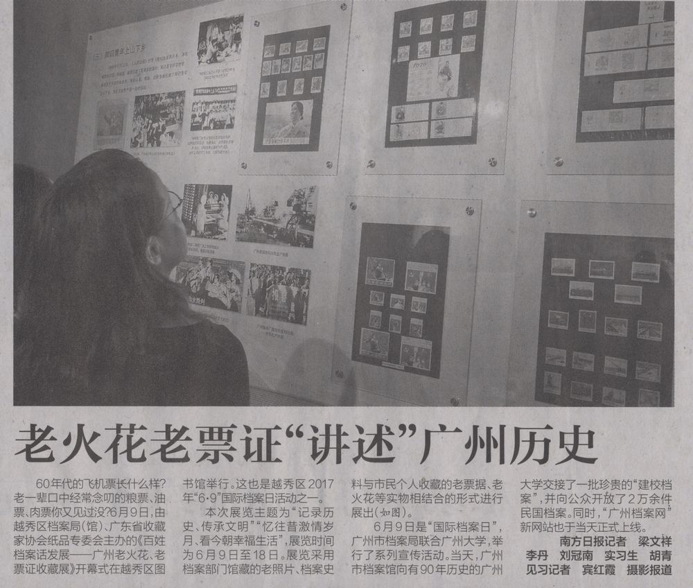 南方日报04版2017年6月10日（老火花票证“讲述”广州历史）.jpg