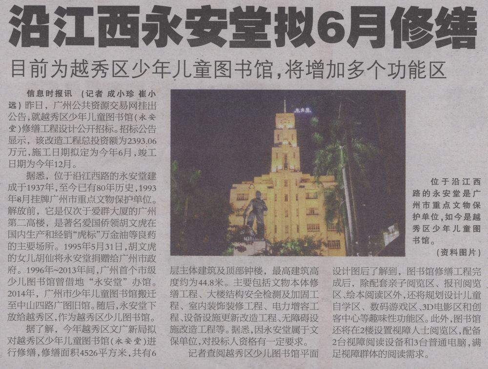信息时报A12版2017年4月26日（沿江西永安堂拟6月修缮）.jpg