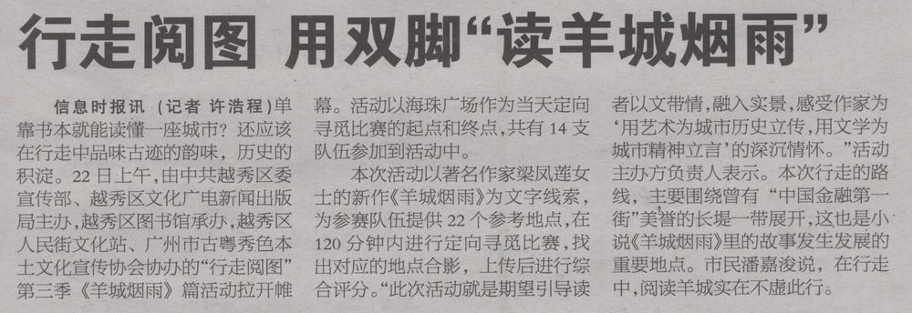 信息时报A06版2017年4月23日（行走阅图 用双脚“读羊城烟雨”）.jpg