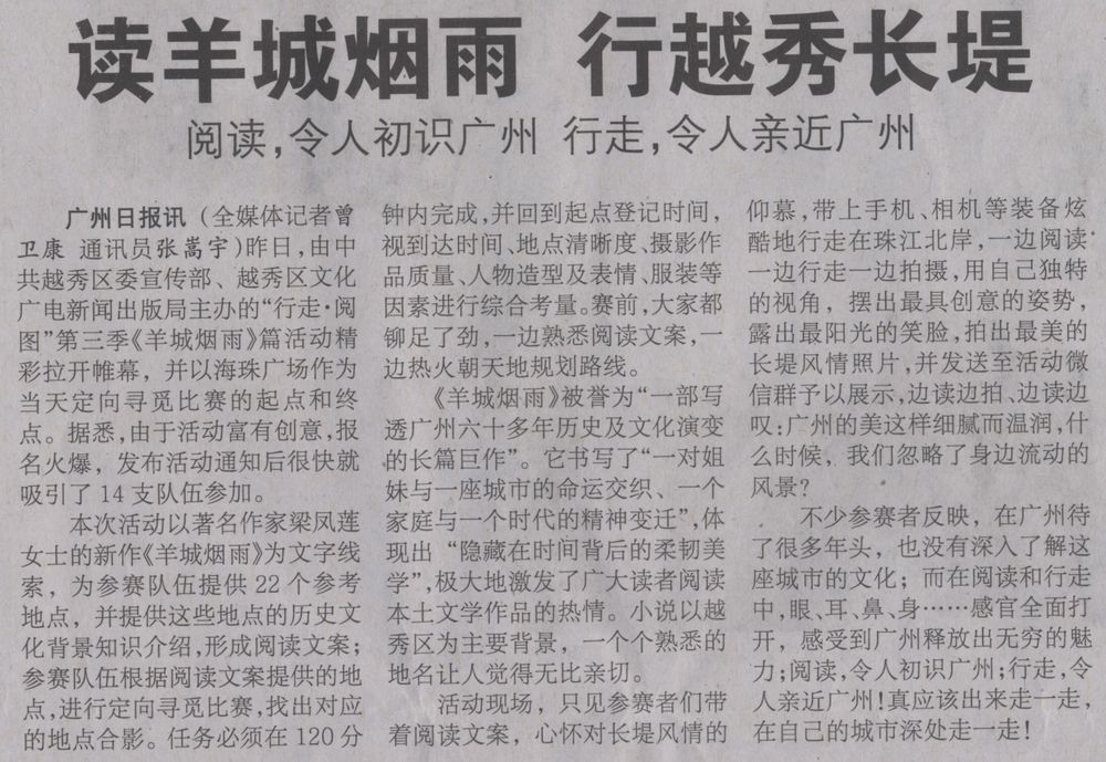 广州日报A2版2017年4月23日（读羊城烟雨 行越秀长堤）.jpg