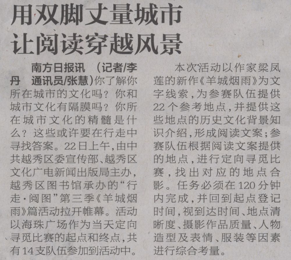 南方日报07版2017年4月23日（用双脚丈量城市 让阅读穿越风景）.jpg