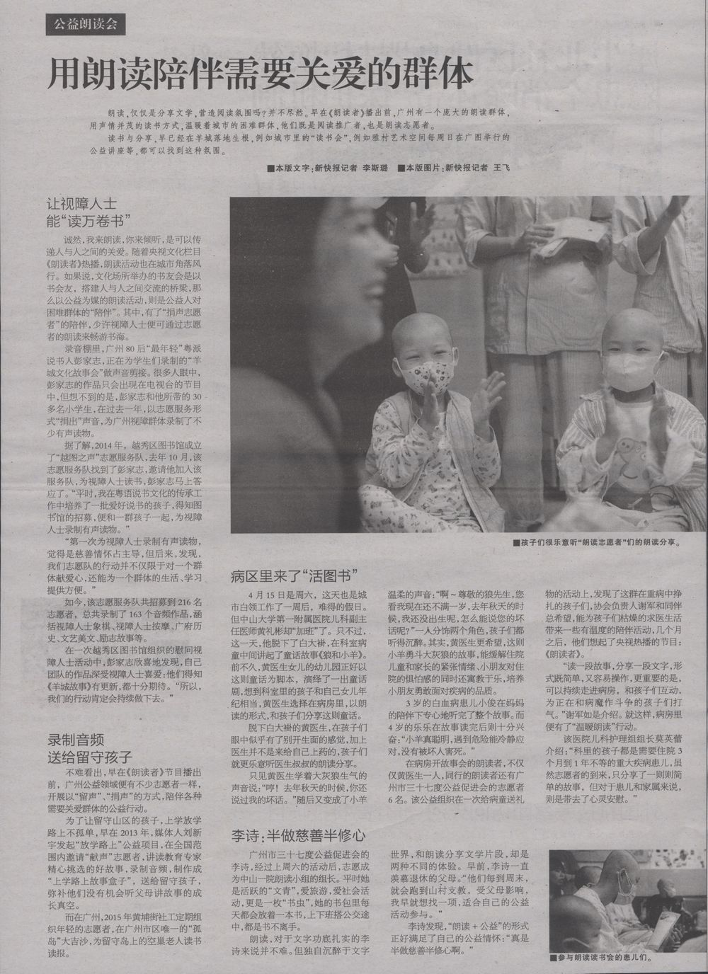 新快报A08版2017年4月17日（用朗读陪伴需要关爱的群体）.jpg