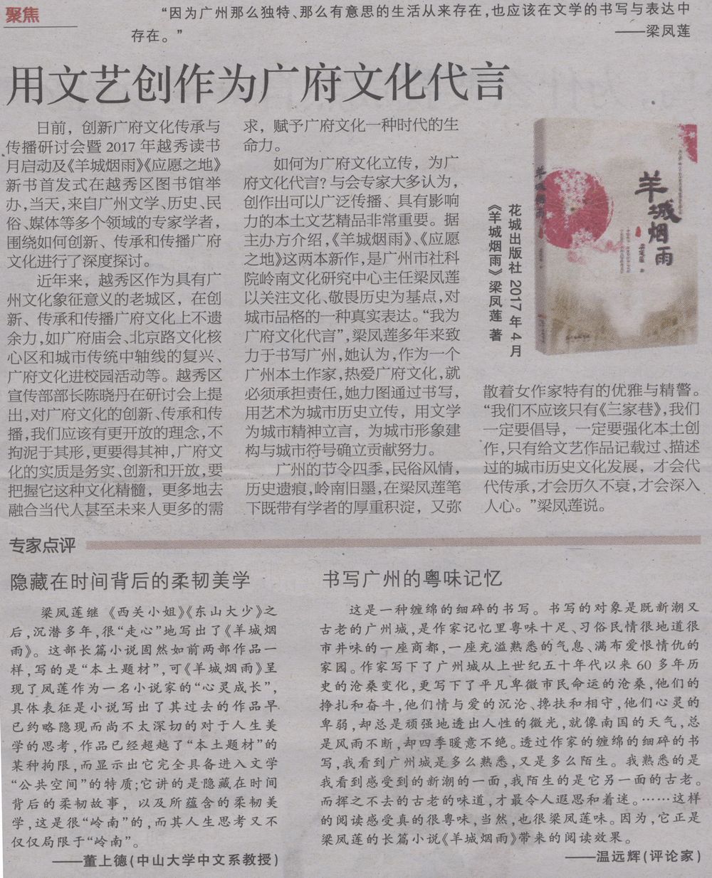 信息时报B27版2017年4月10日（用文艺创作为广府文化代言）.jpg
