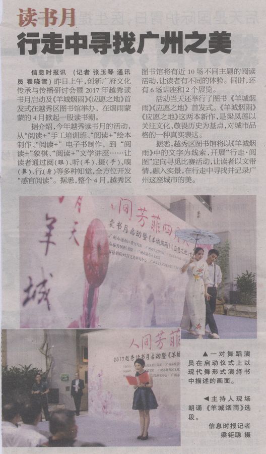 信息时报A13版2017年4月7日（读书月 行走中寻找广州之美）.jpg