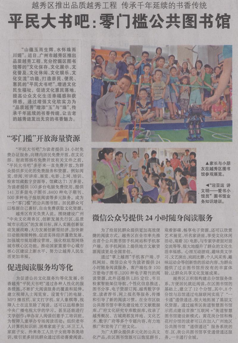 广州日报A17版2017年4月7日（平民大书吧：零门槛公共图书馆）.jpg