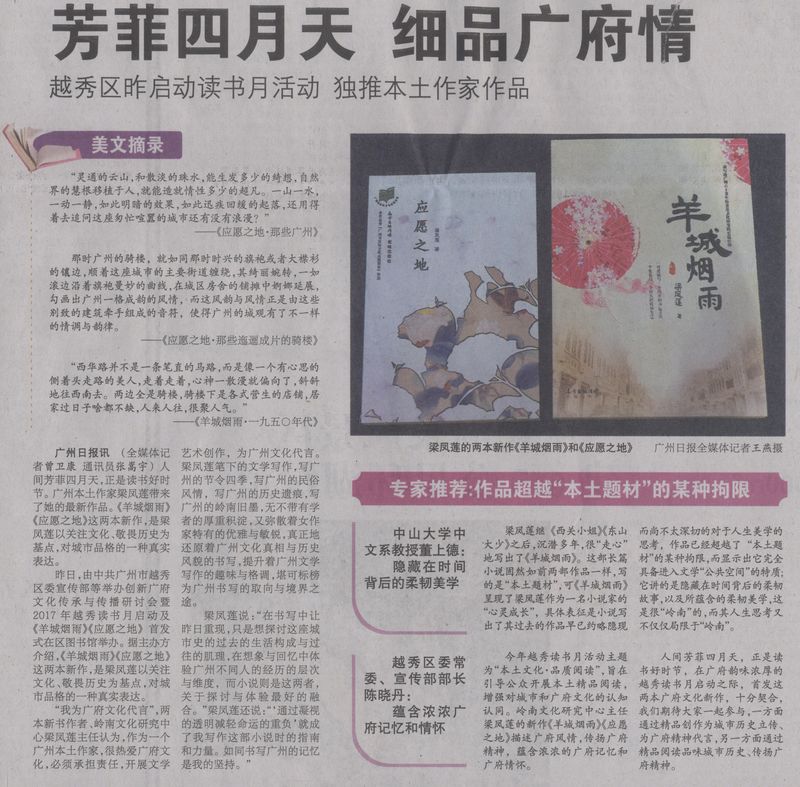 广州日报A3版2017年4月7日（芳菲四月天 细品广府情）.jpg