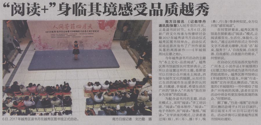 南方日报AⅡ04版2017年4月7日（“阅读+”身临其境感受品质越秀）.jpg