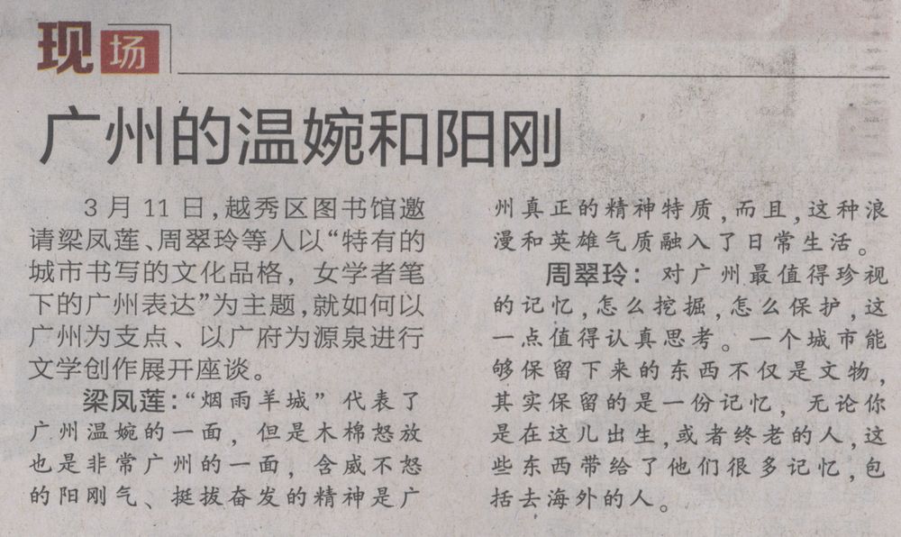 羊城晚报A7版2017年3月26日（广州的温婉和阳刚）.jpg