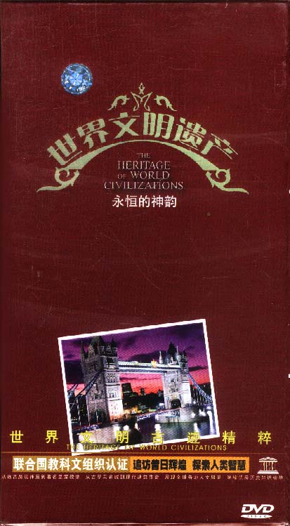 永恒的神韵：世界文明遗产.jpg